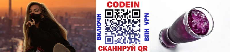 Codein напиток Lean (лин)  дарнет шоп  Ивантеевка 